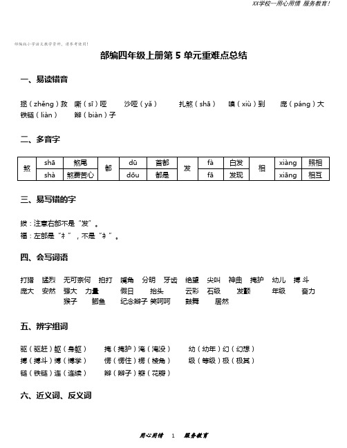 四年级上册语文素材第5单元重难点知识总结部编版