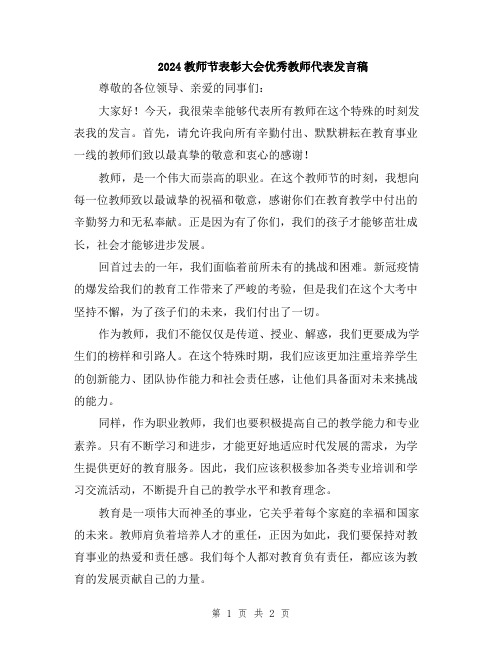 2024教师节表彰大会优秀教师代表发言稿