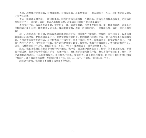最新大力士比拼作文