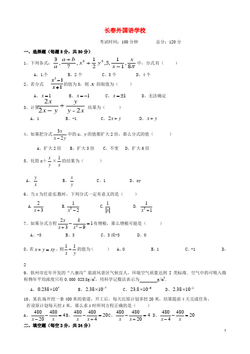 吉林省长春外国语学校九年级数学第一次月考试题(小班)