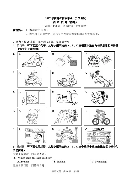 【试卷】2017年福建省初中毕业、升学考试英语样卷