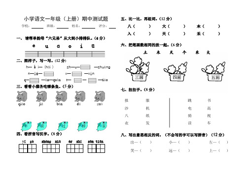 小学语文一年级(上册)期中测试题