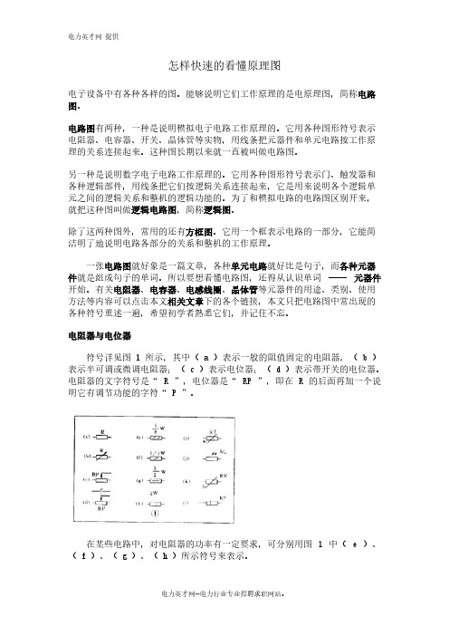 教你怎样能够快速看懂电路图