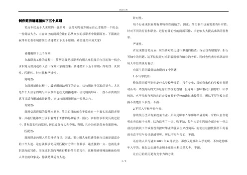 制作简历请遵循如下五个原则