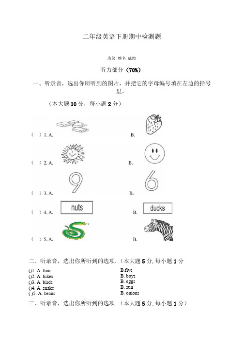 (人教新版)二年级英语下册期中检测题.docx