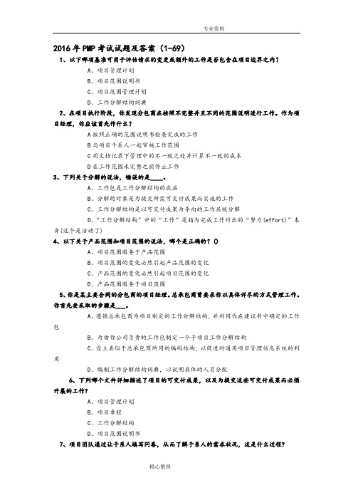 2017PMP考试试题与答案解析