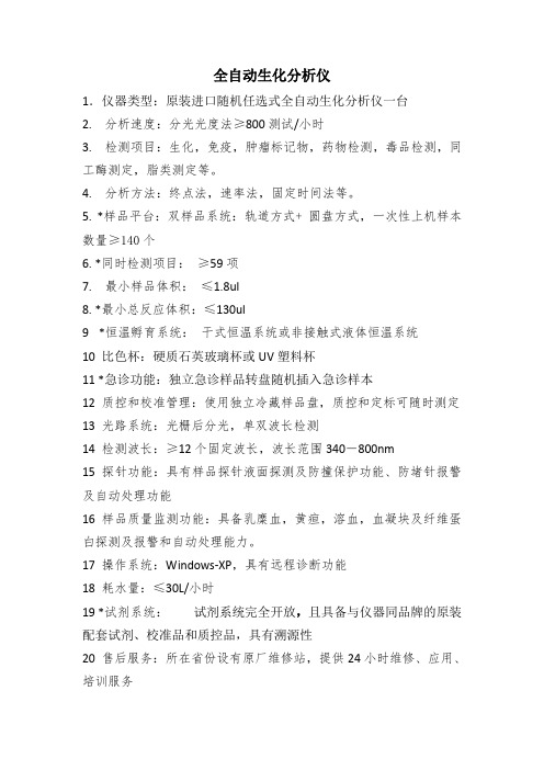 全自动生化分析仪