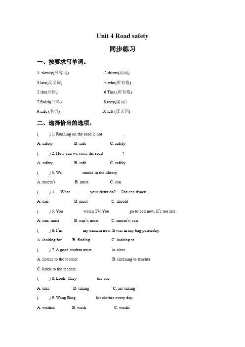 牛津译林版六年级英语下册Unit 4 Road safety 同步练习3.doc