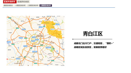 成都三圈层城市板块分析