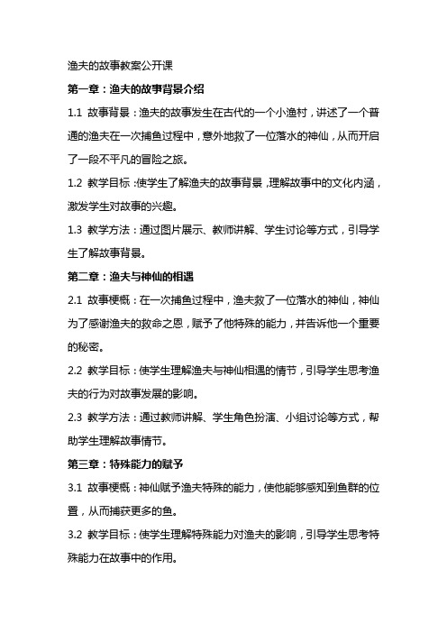 渔夫的故事教案公开课