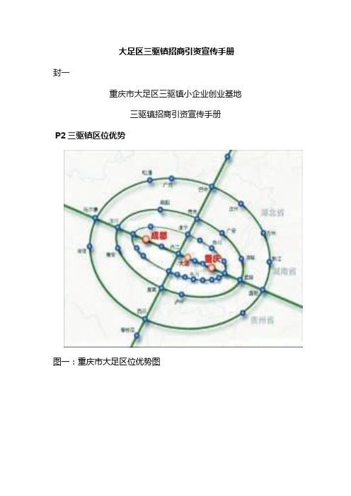 大足区三驱镇招商引资宣传手册