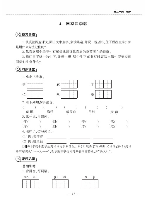 二年级上册语文试题-第二单元 4 田家四季歌  人教(部编版)(PDF 无答案)