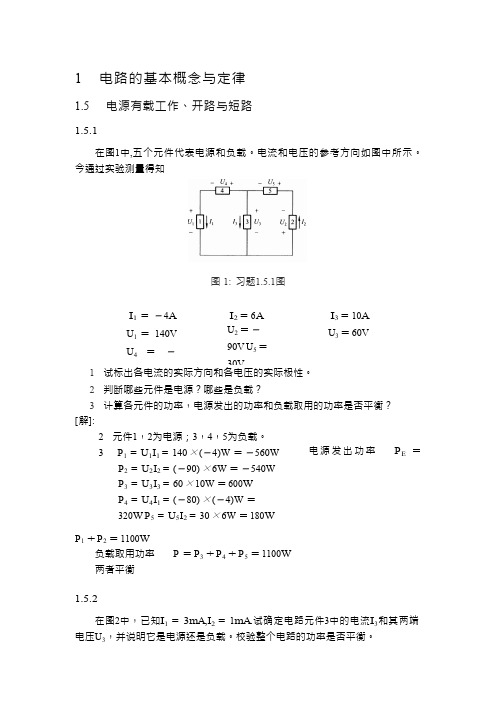 电工学秦曾煌第六版上下册课后答案