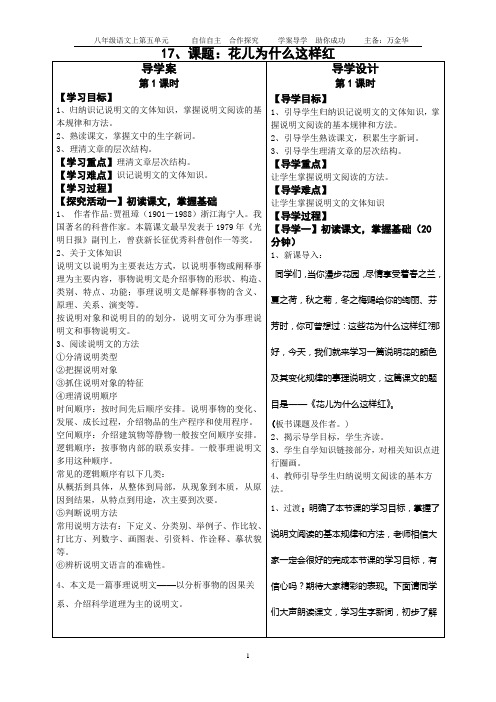八年级上学期语文教案17、花儿为什么这样红