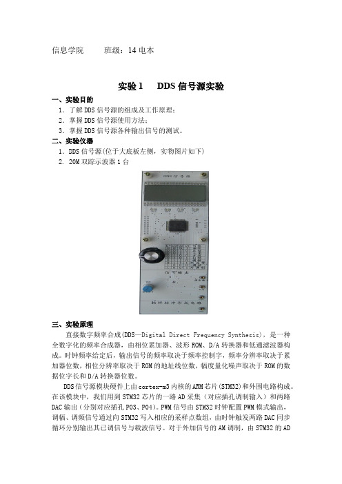 实验1 DDS信号源实验