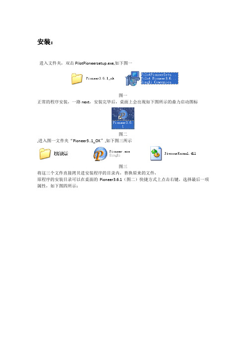 Pioneer3.6.1操作说明