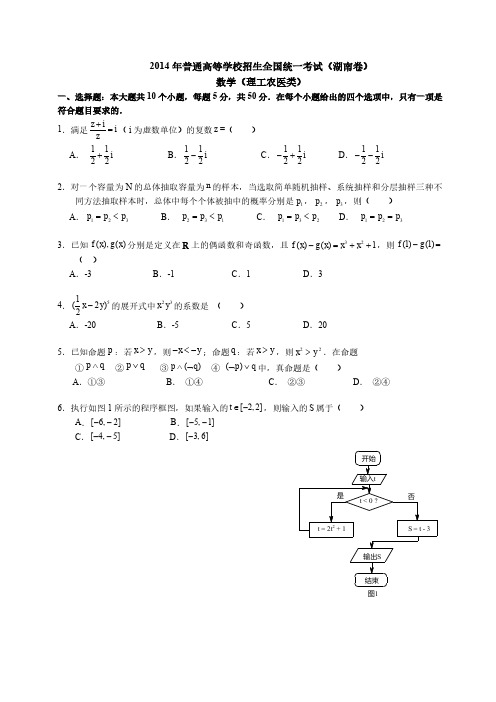 湖南高考数学理科 含答案 