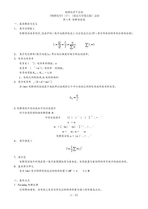 物理化学下总结