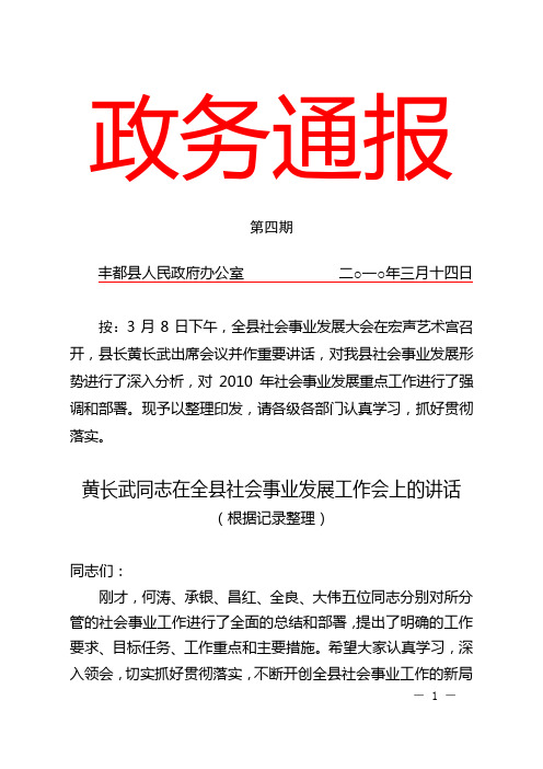 在全县社会事业发展工作会上的讲话