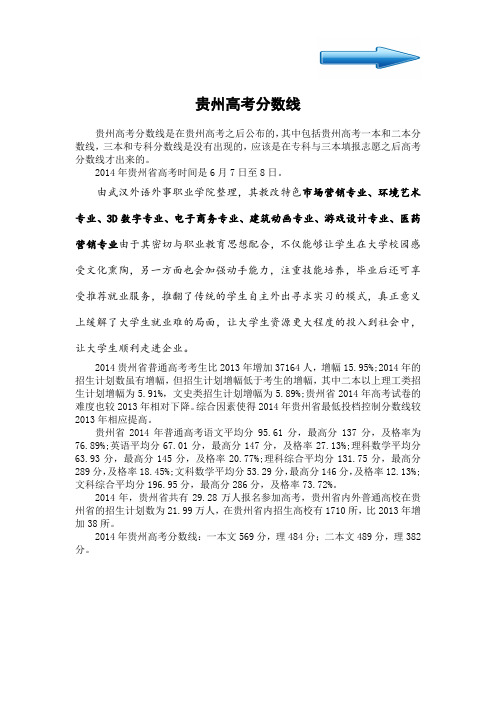 贵州高考分数线