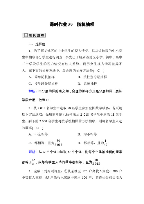 2020高考数学理科大一轮复习课时作业：第九章 算法初步、统计、统计案例课时作业59