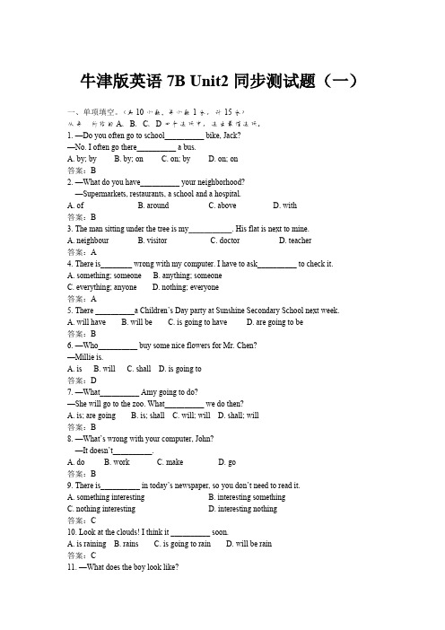 七年级牛津7B 七年级英语下册：unit2 同步测试题(一)