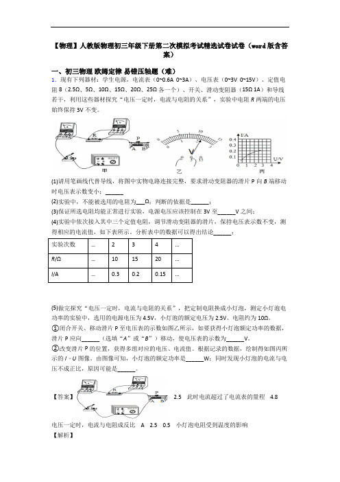 【物理】人教版物理初三年级下册第二次模拟考试精选试卷试卷(word版含答案)