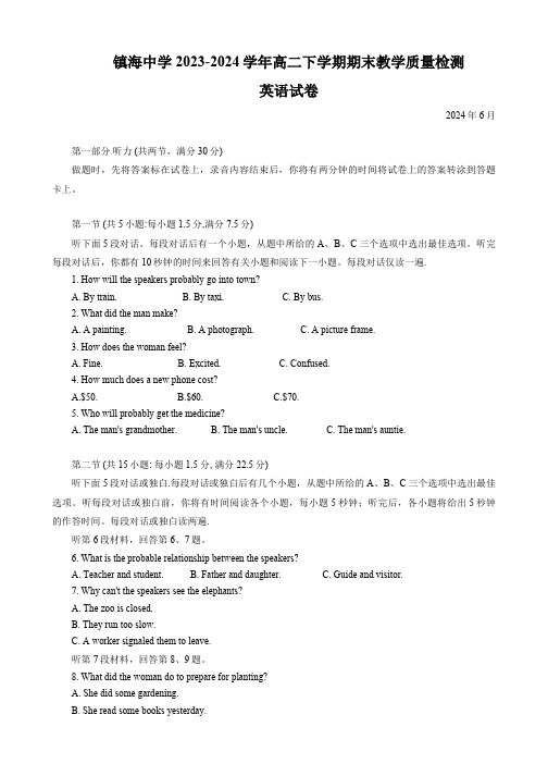 浙江省宁波市镇海中学2023-2024学年高二下学期期末教学质量检测英语试题