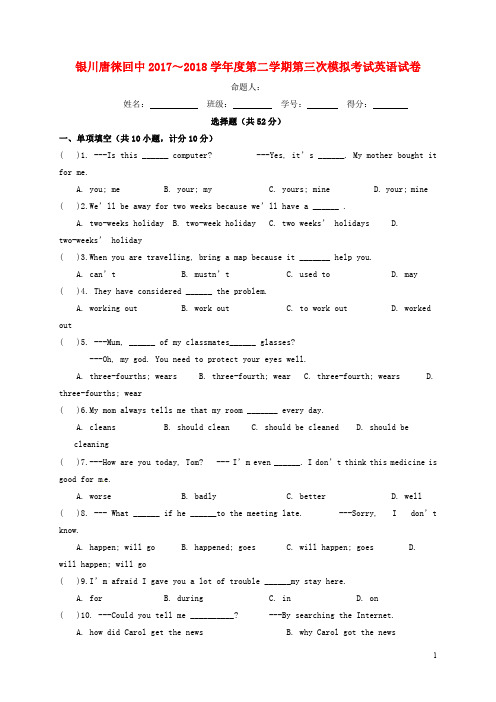 宁夏银川唐徕回民中学2018届九年级英语下学期第三次模拟考试试题20190325159
