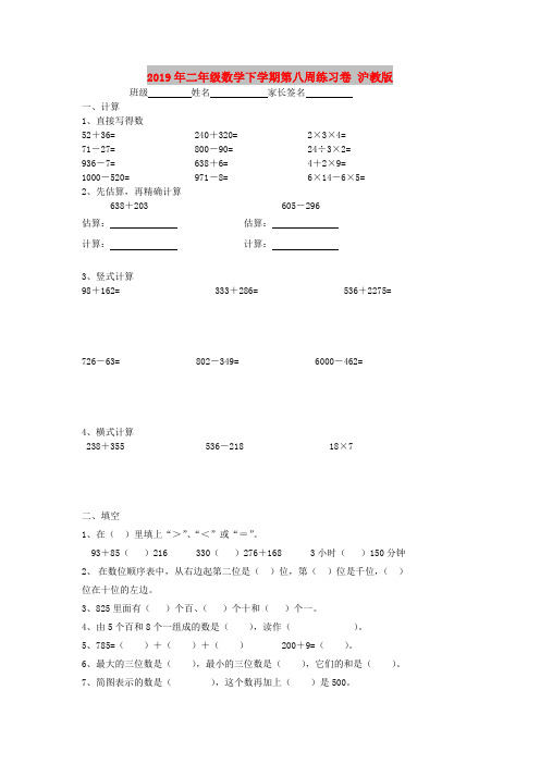 2019年二年级数学下学期第八周练习卷 沪教版