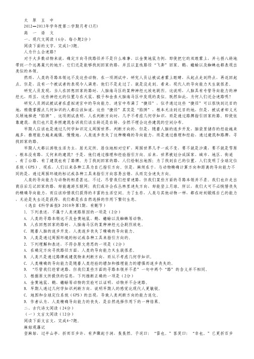 山西省太原五中2012-2013学年高一3月月考语文试题