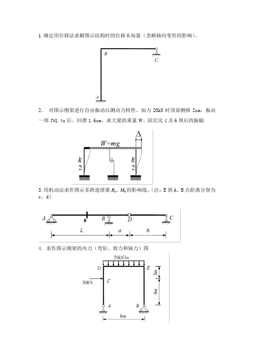 结构力学-简答题