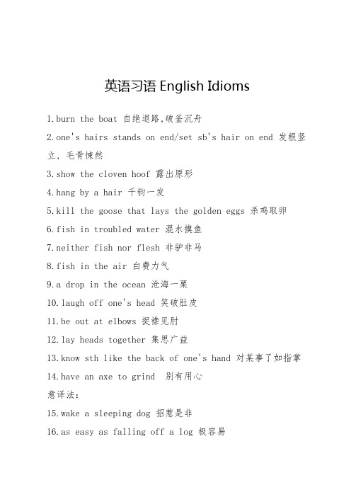 优秀英语习语226题+部分练习English-Idioms