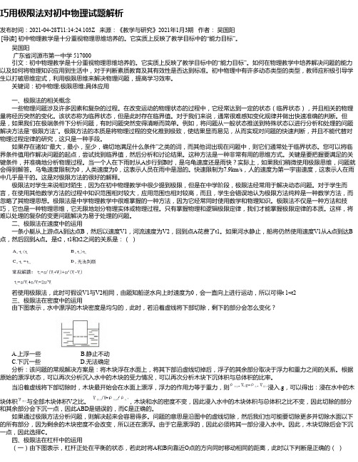 巧用极限法对初中物理试题解析