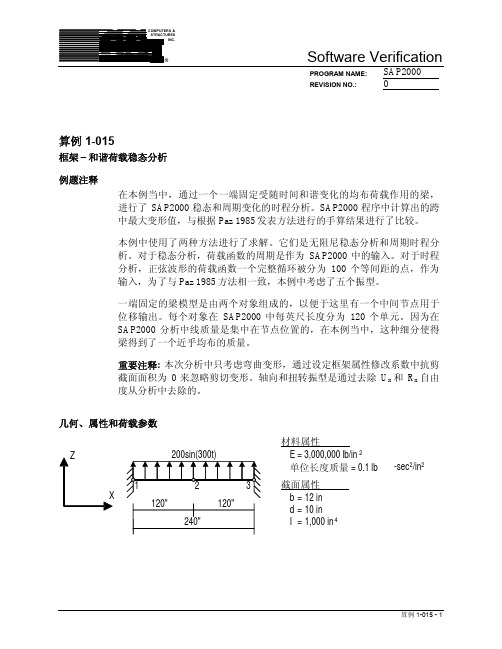 sap2000v9.04中文版详实教材16