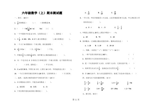 2011桥上小学数学六年级上册期末卷(无答案)