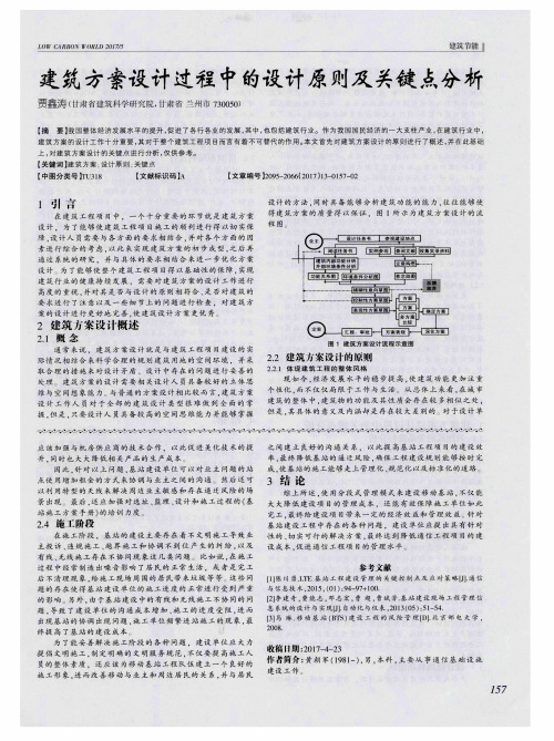 建筑方案设计过程中的设计原则及关键点分析