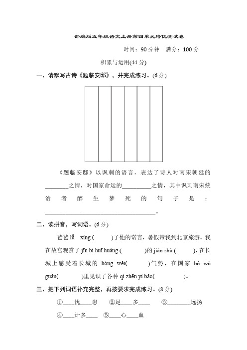 部编版五年级语文上册第四单元培优测试卷 附答案