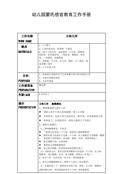 幼儿园蒙氏感官教育工作手册——几何学立体