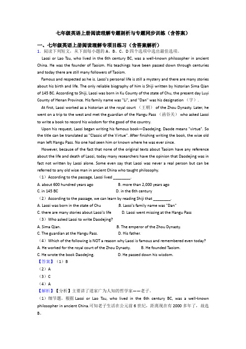七年级英语上册阅读理解专题剖析与专题同步训练(含答案)