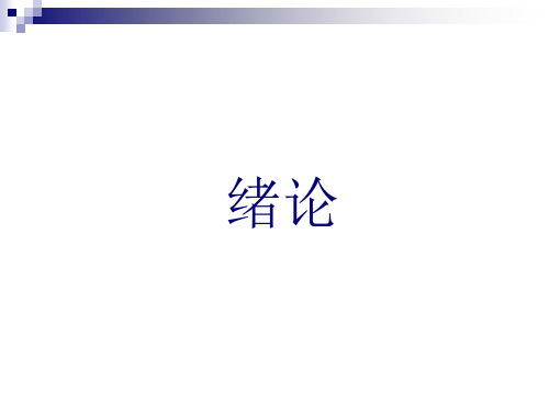 2第一章冶金反应焓变及标准自由能变化计算