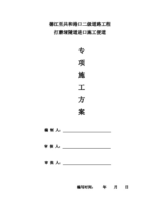 围墙、水渠脚手架专项施工方案