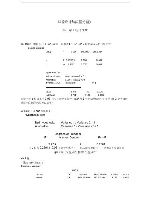 最新试验设计与数据处理课后答案