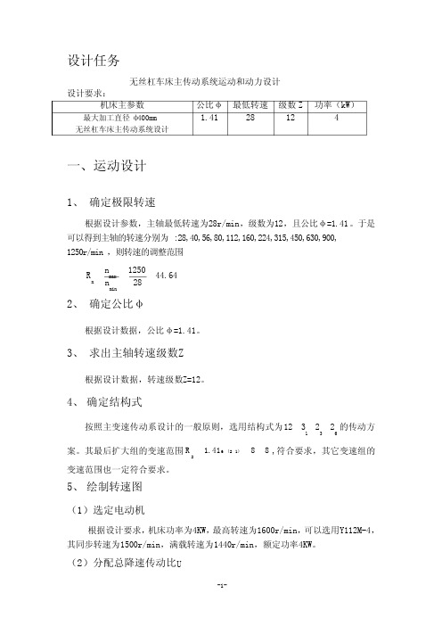 机械制造装备大作业