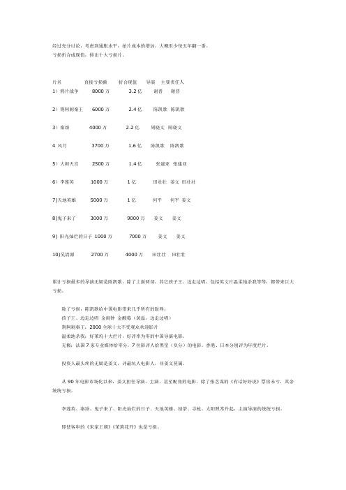 10部让投资方血本无归的中国电影