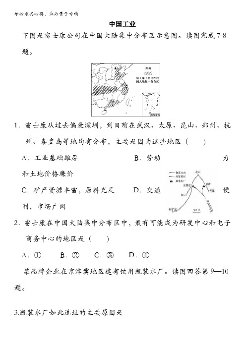 右玉一中地理2017届高三上学期一轮复习：中国工业 含答案