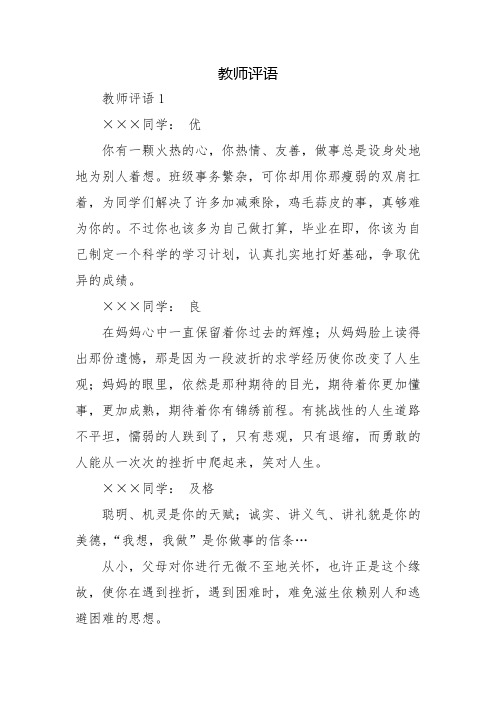 中小学教师对学生素质教育评语评价范例