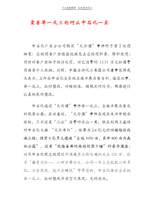 需要举一反三的何止中石化一家