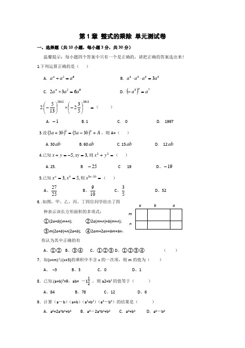 北师大版七年级数学下第1章整式的乘除单元测试卷及答案