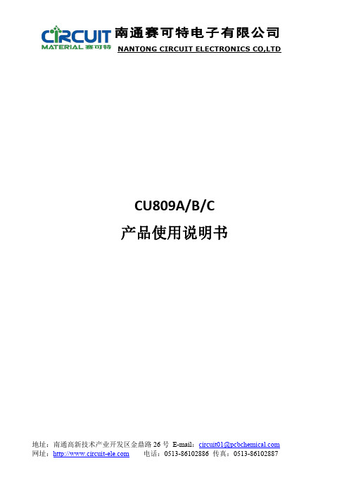 赛可特 Cu809A B C 产品使用说明书